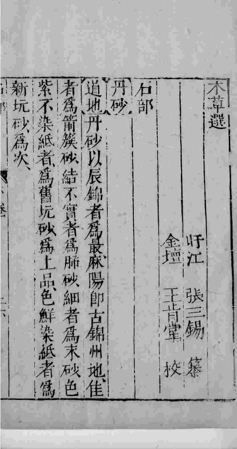 医学准绳六要  20